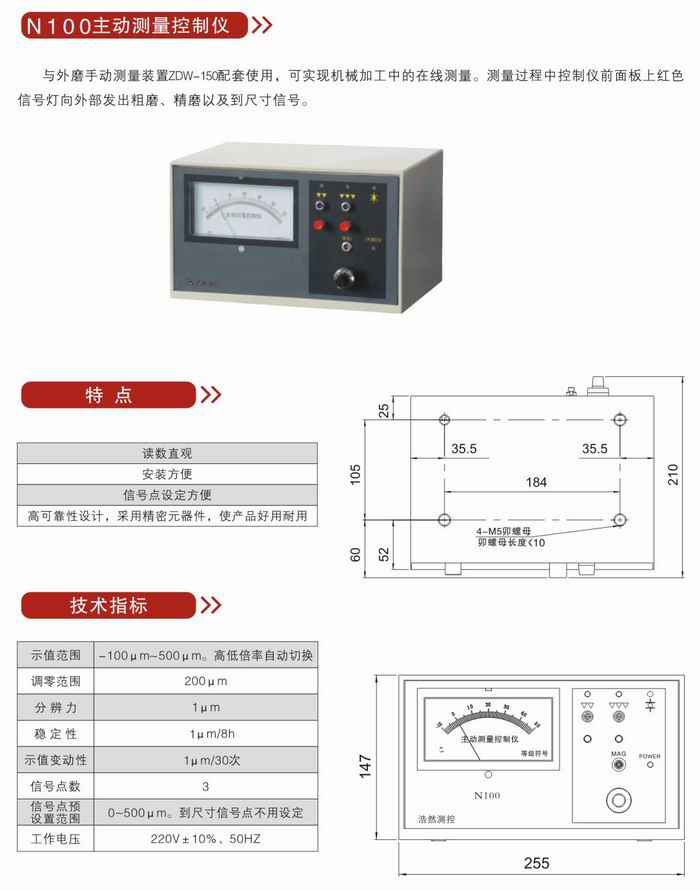 N100主動(dòng)測(cè)量控制儀1.jpg
