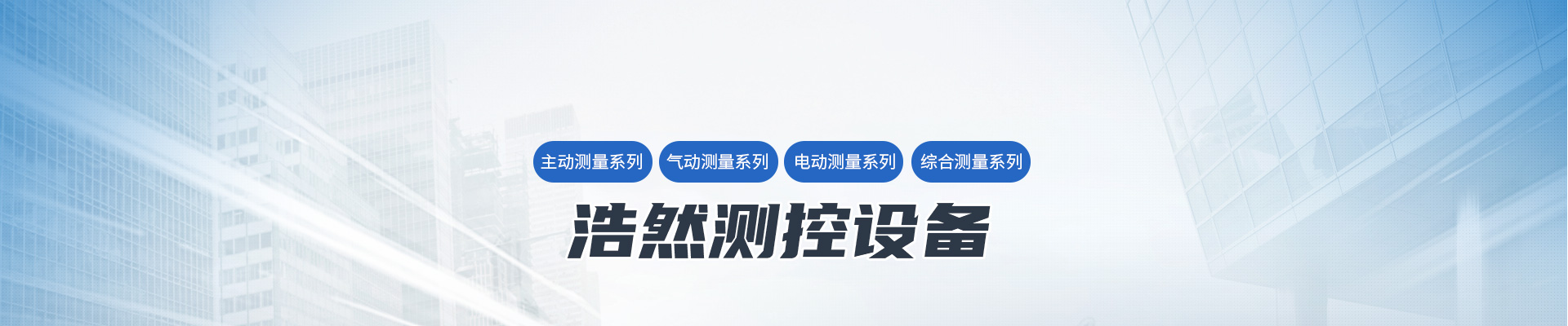 洛陽浩然測控設備有限公司