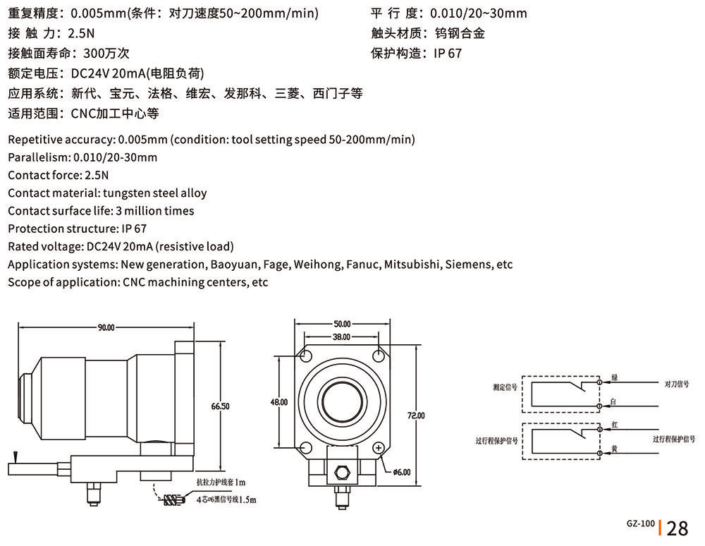 GZ-100對刀儀